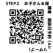 面談予約