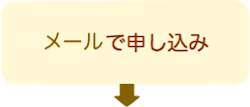 流れ①電話